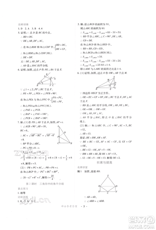 江西人民出版社2022一课一练创新练习八年级数学下册北师大版参考答案 江西人民出版社2022一课一练创新练习八年级数学下册北师大版参考答案