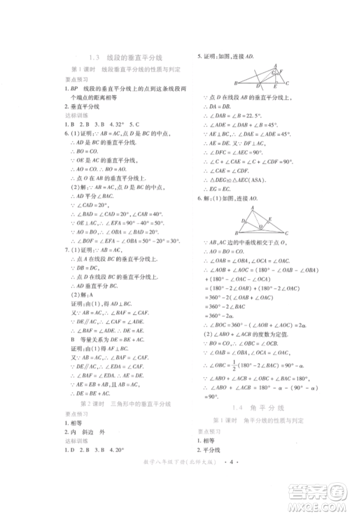 江西人民出版社2022一课一练创新练习八年级数学下册北师大版参考答案