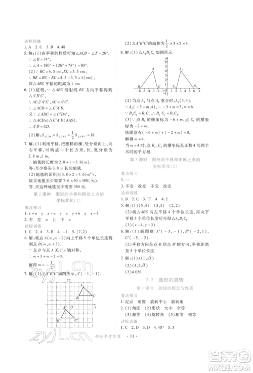 江西人民出版社2022一课一练创新练习八年级数学下册北师大版参考答案