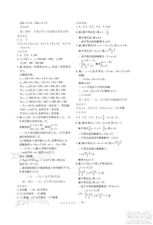 江西人民出版社2022一课一练创新练习八年级数学下册北师大版参考答案