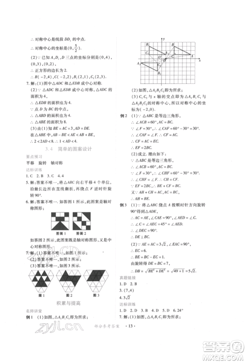 江西人民出版社2022一课一练创新练习八年级数学下册北师大版参考答案