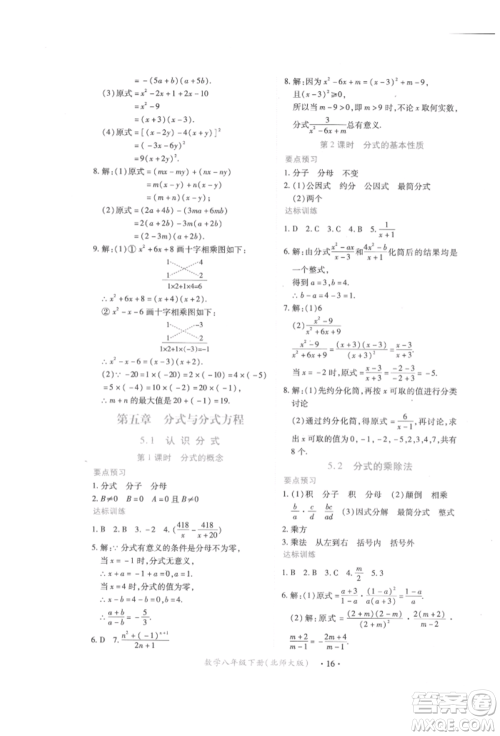 江西人民出版社2022一课一练创新练习八年级数学下册北师大版参考答案