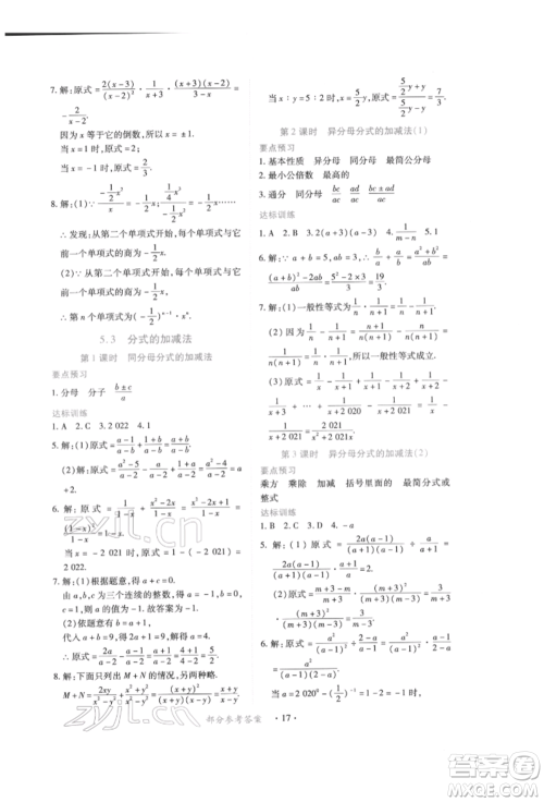 江西人民出版社2022一课一练创新练习八年级数学下册北师大版参考答案