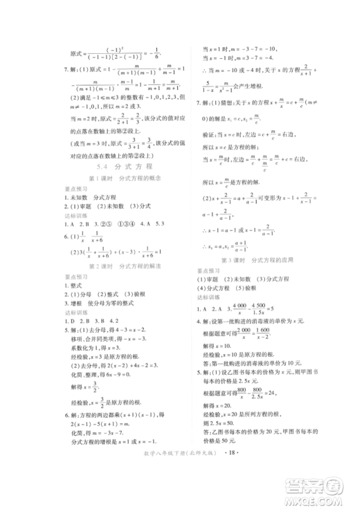 江西人民出版社2022一课一练创新练习八年级数学下册北师大版参考答案