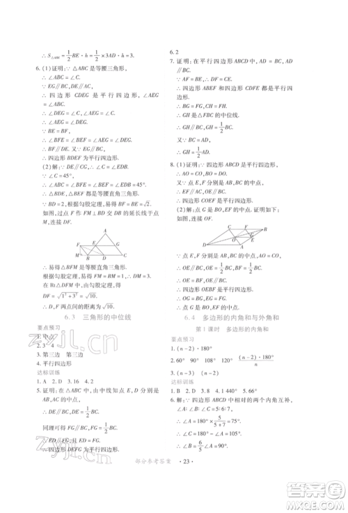 江西人民出版社2022一课一练创新练习八年级数学下册北师大版参考答案
