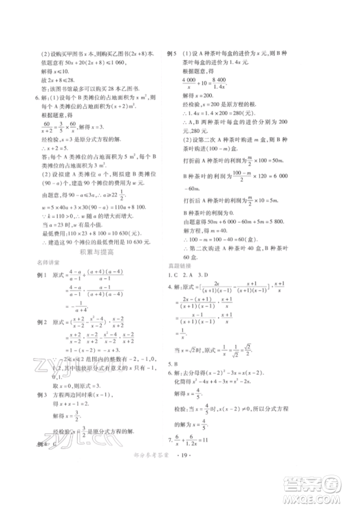 江西人民出版社2022一课一练创新练习八年级数学下册北师大版参考答案