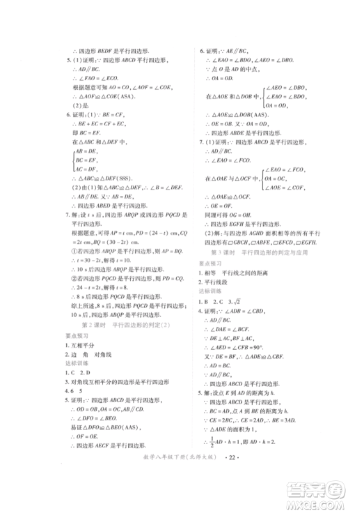 江西人民出版社2022一课一练创新练习八年级数学下册北师大版参考答案