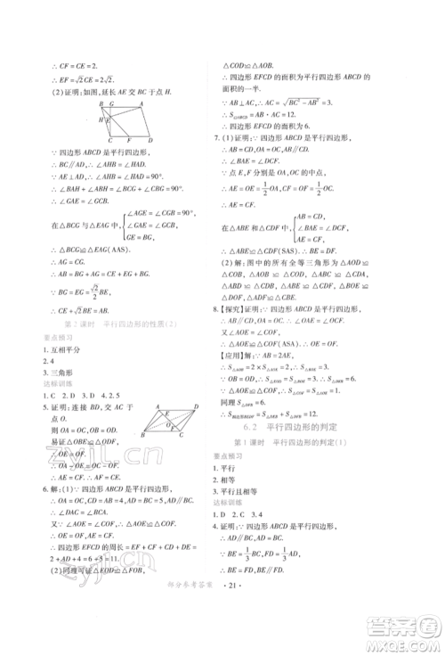 江西人民出版社2022一课一练创新练习八年级数学下册北师大版参考答案 江西人民出版社2022一课一练创新练习八年级数学下册北师大版参考答案