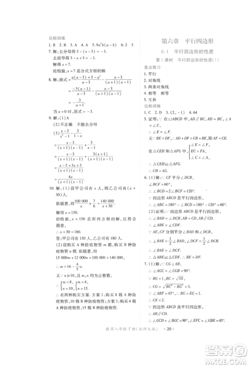 江西人民出版社2022一课一练创新练习八年级数学下册北师大版参考答案