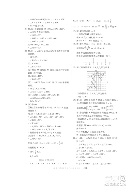 江西人民出版社2022一课一练创新练习八年级数学下册北师大版参考答案