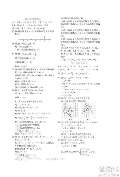 江西人民出版社2022一课一练创新练习八年级数学下册北师大版参考答案