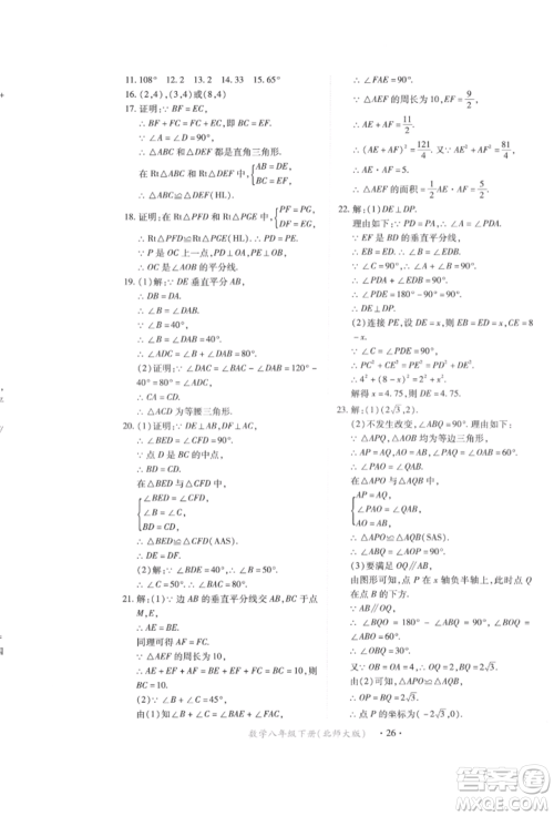 江西人民出版社2022一课一练创新练习八年级数学下册北师大版参考答案 江西人民出版社2022一课一练创新练习八年级数学下册北师大版参考答案