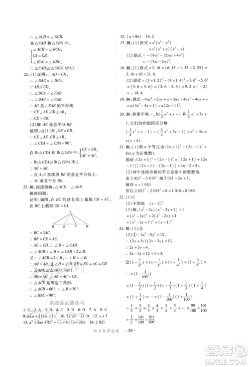 江西人民出版社2022一课一练创新练习八年级数学下册北师大版参考答案