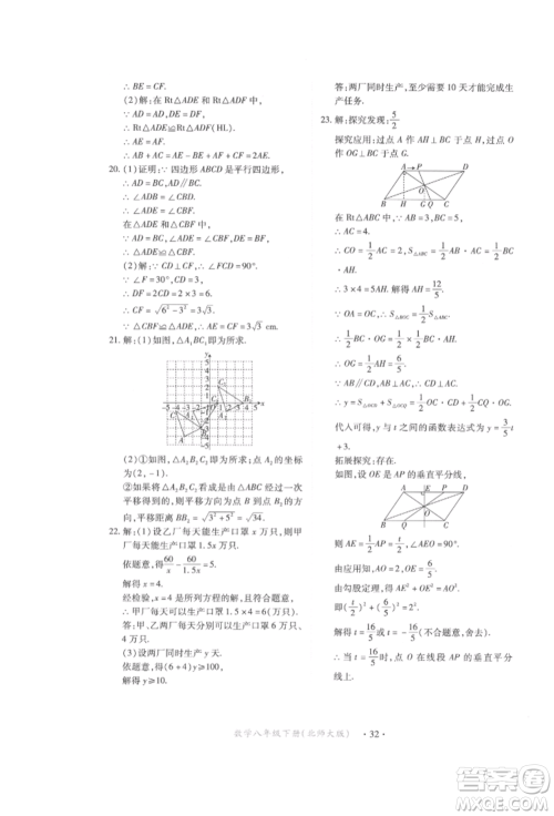 江西人民出版社2022一课一练创新练习八年级数学下册北师大版参考答案