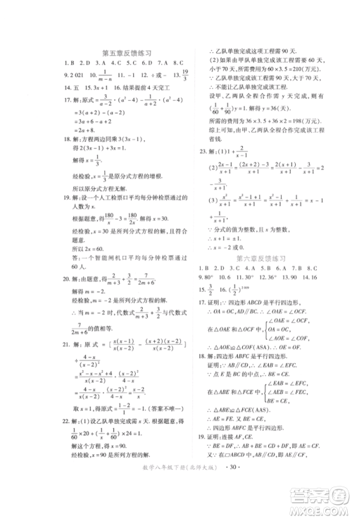 江西人民出版社2022一课一练创新练习八年级数学下册北师大版参考答案