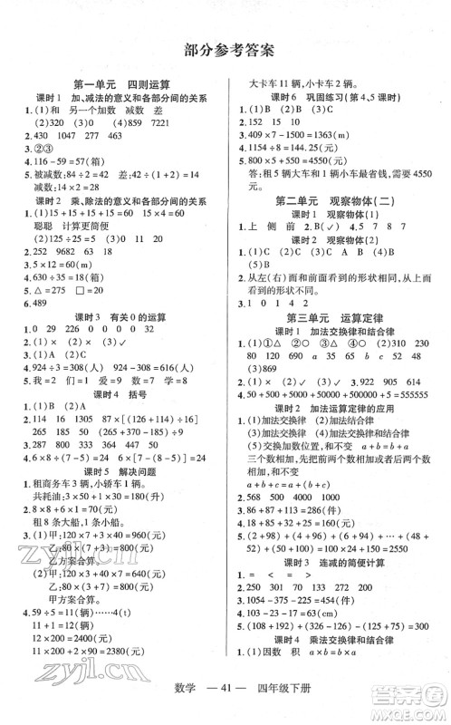 二十一世纪出版社2022新课程新练习四年级数学下册人教版答案 二十一世纪出版社2022新课程新练习四年级数学下册人教版答案