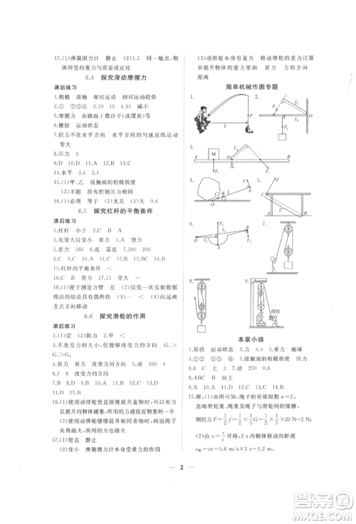 江西人民出版社2022一课一练创新练习八年级物理下册沪粤版参考答案