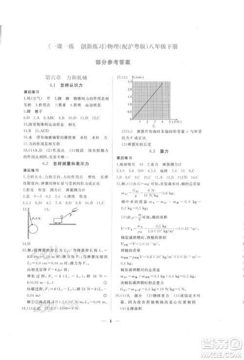 江西人民出版社2022一课一练创新练习八年级物理下册沪粤版参考答案