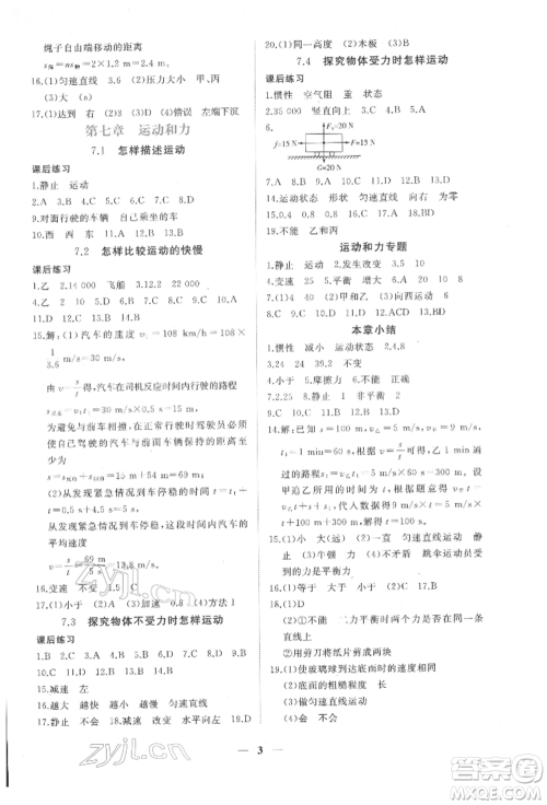 江西人民出版社2022一课一练创新练习八年级物理下册沪粤版参考答案