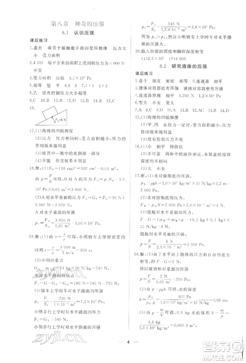 江西人民出版社2022一课一练创新练习八年级物理下册沪粤版参考答案