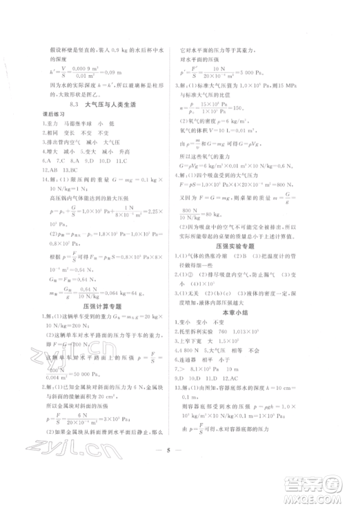 江西人民出版社2022一课一练创新练习八年级物理下册沪粤版参考答案 江西人民出版社2022一课一练创新练习八年级物理下册沪粤版参考答案