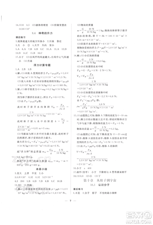 江西人民出版社2022一课一练创新练习八年级物理下册沪粤版参考答案