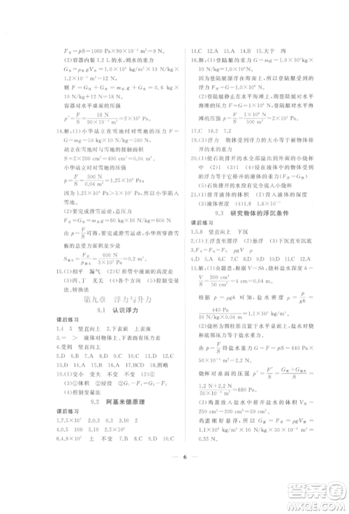 江西人民出版社2022一课一练创新练习八年级物理下册沪粤版参考答案 江西人民出版社2022一课一练创新练习八年级物理下册沪粤版参考答案