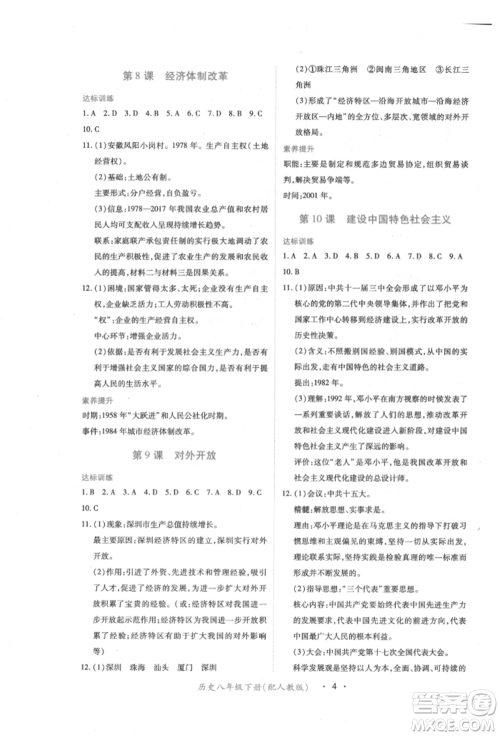 江西人民出版社2022一课一练创新练习八年级历史下册人教版参考答案 江西人民出版社2022一课一练创新练习八年级历史下册人教版参考答案