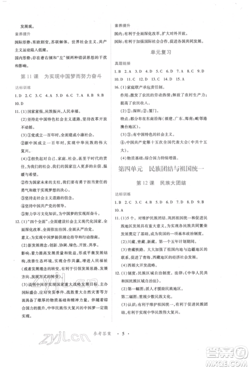 江西人民出版社2022一课一练创新练习八年级历史下册人教版参考答案 江西人民出版社2022一课一练创新练习八年级历史下册人教版参考答案