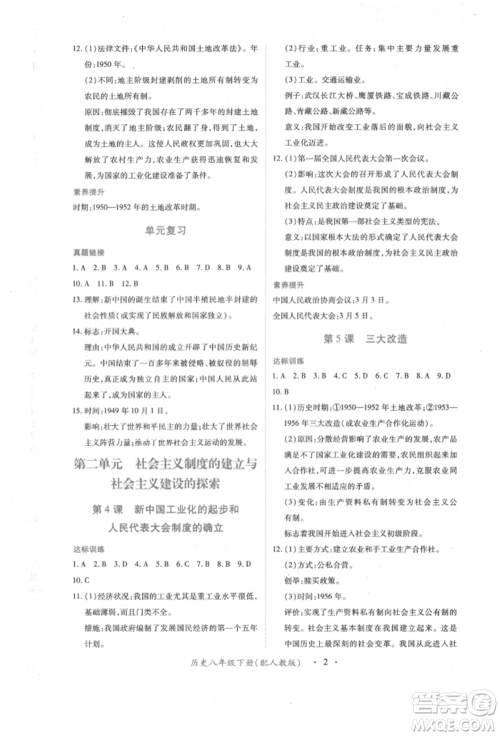 江西人民出版社2022一课一练创新练习八年级历史下册人教版参考答案 江西人民出版社2022一课一练创新练习八年级历史下册人教版参考答案