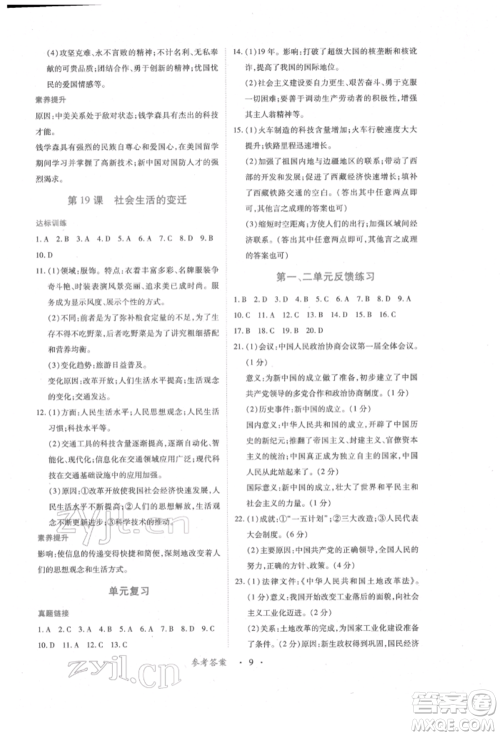 江西人民出版社2022一课一练创新练习八年级历史下册人教版参考答案 江西人民出版社2022一课一练创新练习八年级历史下册人教版参考答案