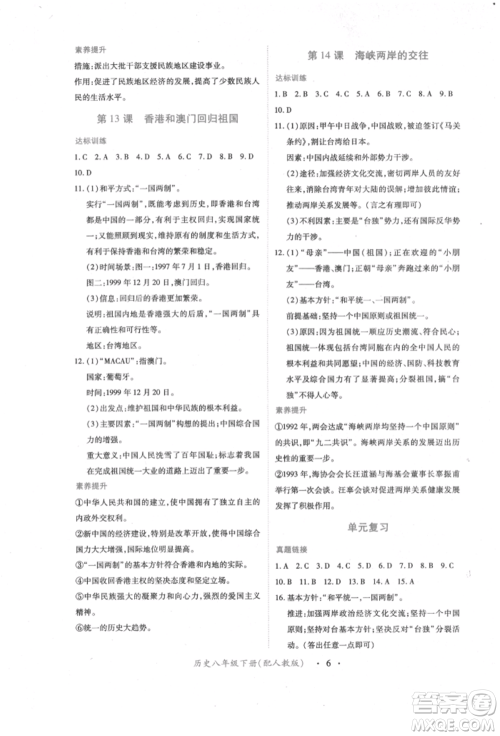 江西人民出版社2022一课一练创新练习八年级历史下册人教版参考答案 江西人民出版社2022一课一练创新练习八年级历史下册人教版参考答案