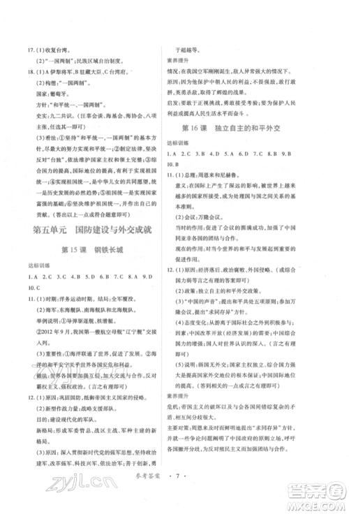 江西人民出版社2022一课一练创新练习八年级历史下册人教版参考答案