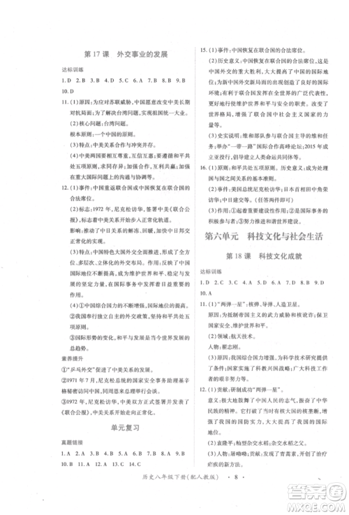 江西人民出版社2022一课一练创新练习八年级历史下册人教版参考答案