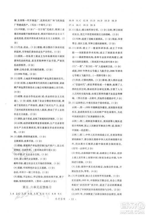 江西人民出版社2022一课一练创新练习八年级历史下册人教版参考答案 江西人民出版社2022一课一练创新练习八年级历史下册人教版参考答案