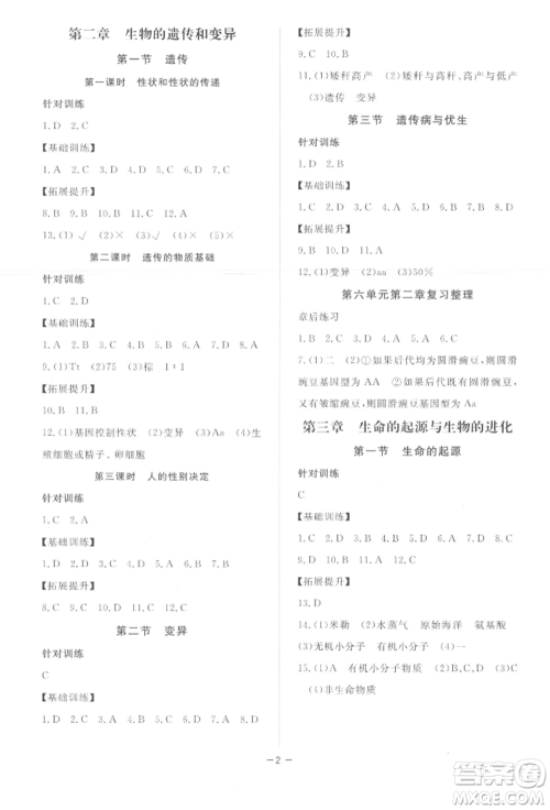 江西人民出版社2022一课一练创新练习八年级生物学下册河北少儿版参考答案 江西人民出版社2022一课一练创新练习八年级生物学下册河北少儿版参考答案