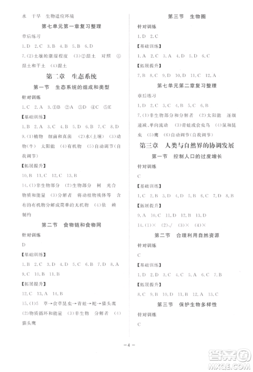 江西人民出版社2022一课一练创新练习八年级生物学下册河北少儿版参考答案 江西人民出版社2022一课一练创新练习八年级生物学下册河北少儿版参考答案