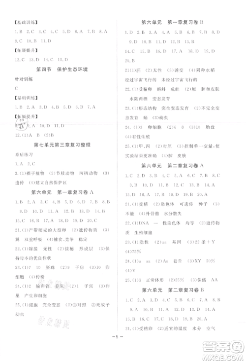 江西人民出版社2022一课一练创新练习八年级生物学下册河北少儿版参考答案 江西人民出版社2022一课一练创新练习八年级生物学下册河北少儿版参考答案