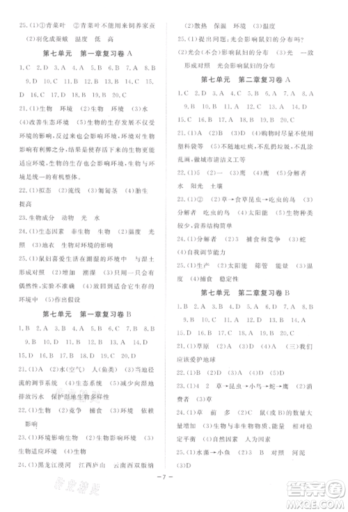 江西人民出版社2022一课一练创新练习八年级生物学下册河北少儿版参考答案 江西人民出版社2022一课一练创新练习八年级生物学下册河北少儿版参考答案