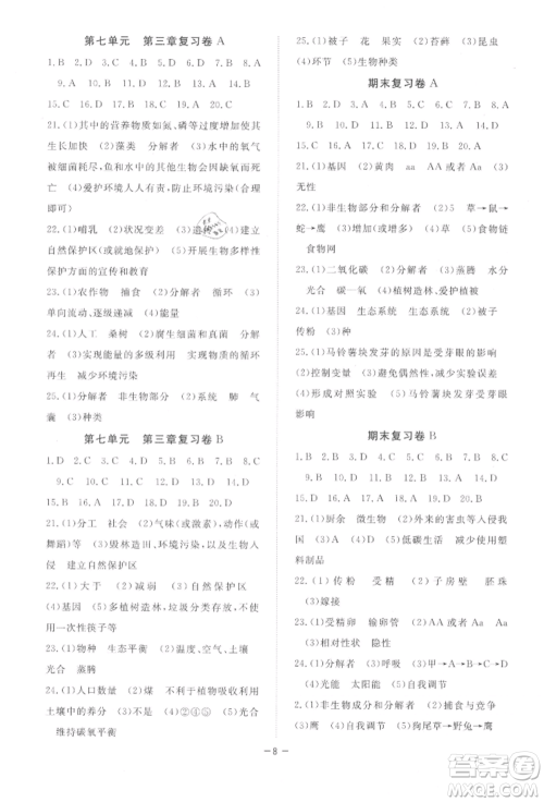 江西人民出版社2022一课一练创新练习八年级生物学下册河北少儿版参考答案 江西人民出版社2022一课一练创新练习八年级生物学下册河北少儿版参考答案