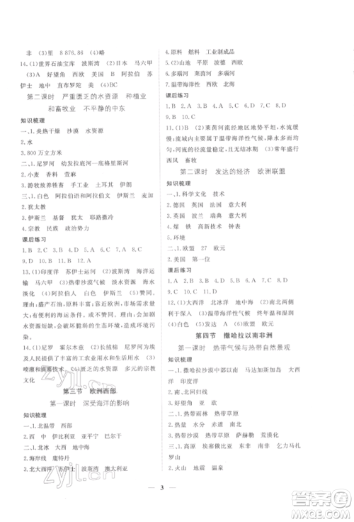 江西人民出版社2022一课一练创新练习八年级地理下册中图版参考答案 江西人民出版社2022一课一练创新练习八年级地理下册中图版参考答案