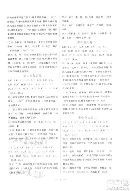 江西人民出版社2022一课一练创新练习八年级地理下册中图版参考答案 江西人民出版社2022一课一练创新练习八年级地理下册中图版参考答案