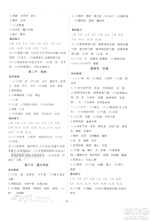 江西人民出版社2022一课一练创新练习八年级地理下册中图版参考答案 江西人民出版社2022一课一练创新练习八年级地理下册中图版参考答案