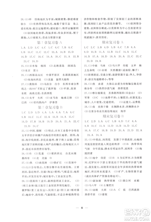 江西人民出版社2022一课一练创新练习八年级地理下册中图版参考答案 江西人民出版社2022一课一练创新练习八年级地理下册中图版参考答案