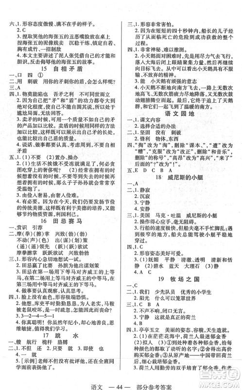 二十一世纪出版社2022新课程新练习五年级语文下册统编版答案