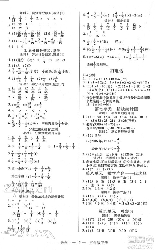 二十一世纪出版社2022新课程新练习五年级数学下册人教版答案