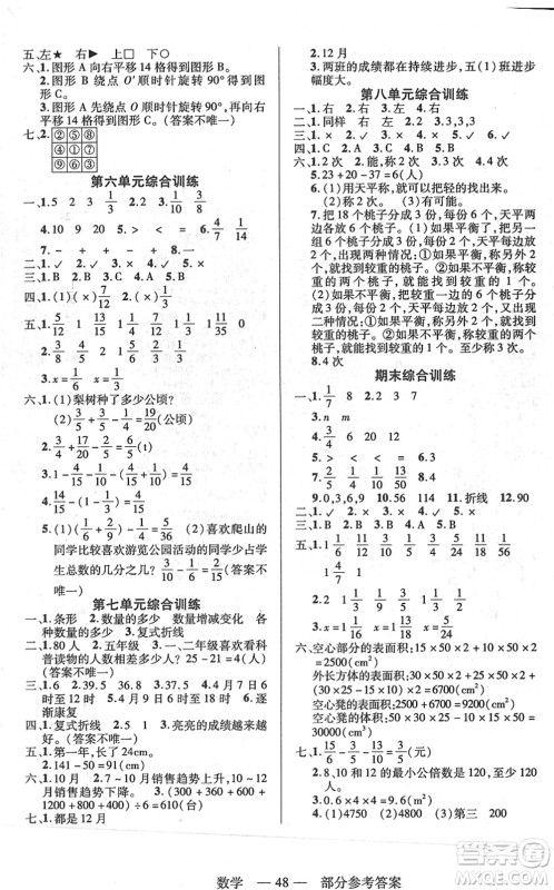 二十一世纪出版社2022新课程新练习五年级数学下册人教版答案