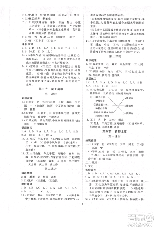 江西人民出版社2022一课一练创新练习八年级地理下册商务星球版参考答案