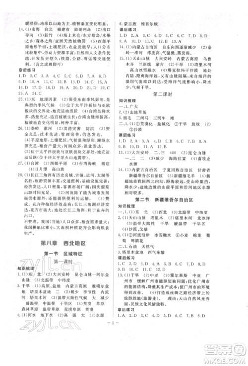 江西人民出版社2022一课一练创新练习八年级地理下册商务星球版参考答案