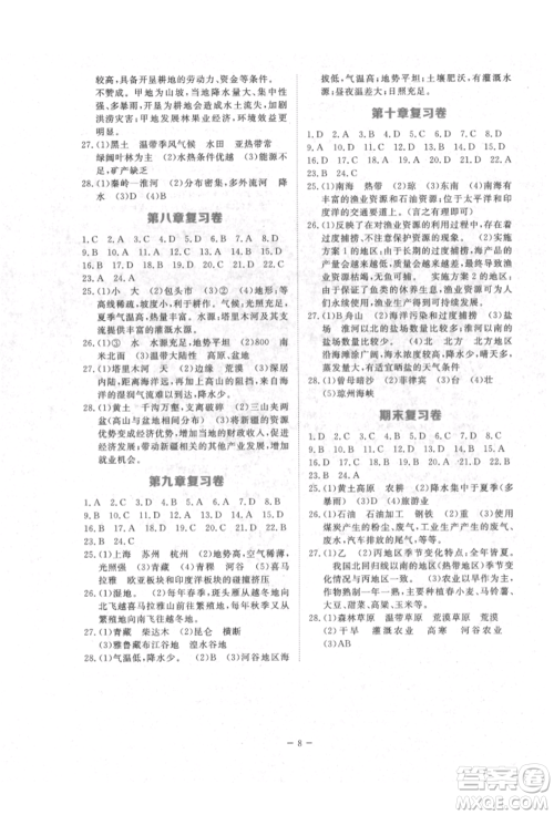 江西人民出版社2022一课一练创新练习八年级地理下册商务星球版参考答案 江西人民出版社2022一课一练创新练习八年级地理下册商务星球版参考答案